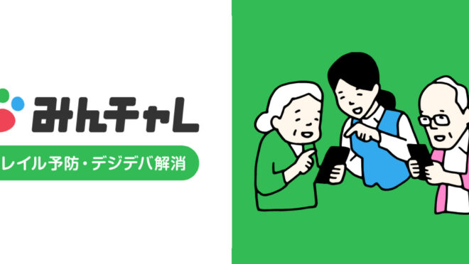 健康増進習慣化アプリ「みんチャレ」