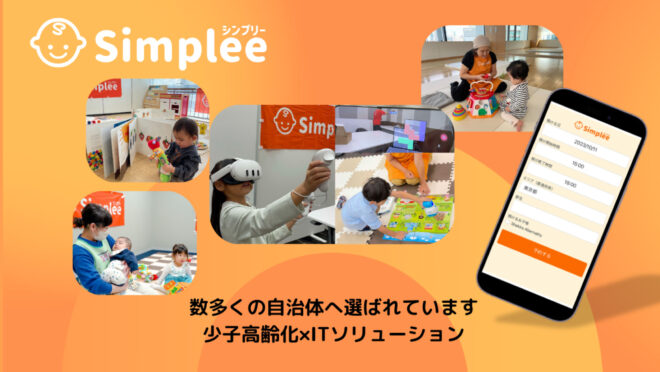 保護者向け託児ITソリューション