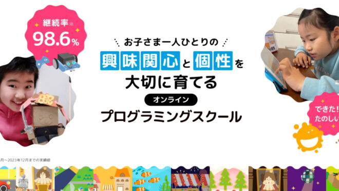 次世代教育オンライン学習プラットフォーム「みらいいパーク」