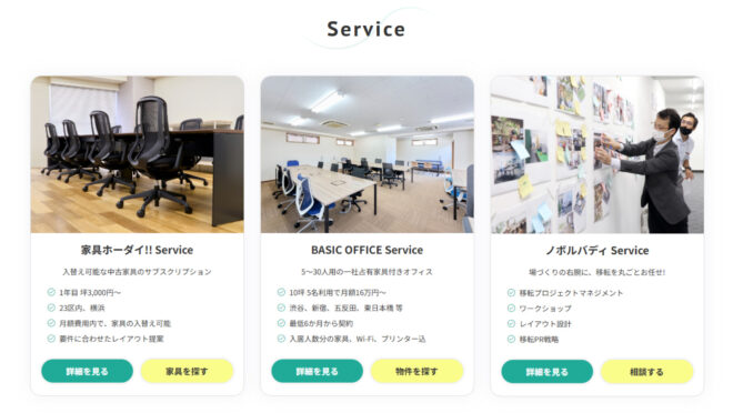 スタートアップ向け月額制家具サービス「家具ホーダイ!!」