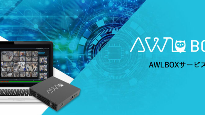 人流・人物属性分析システム「AWLBOX」