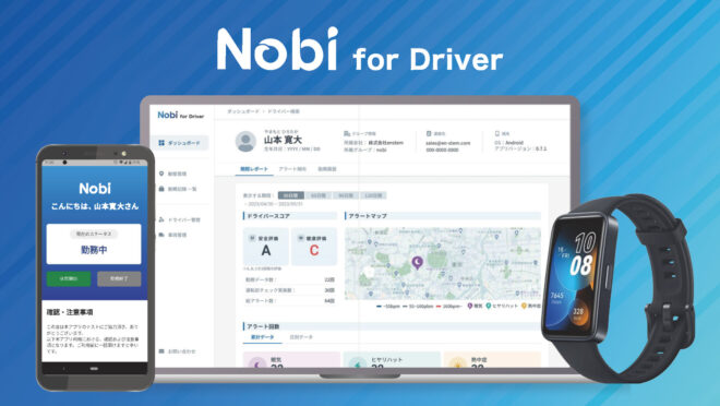 ドライバーの安全・健康管理ツール「Nobi for Driver」