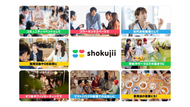 食事を通じて人々がつながる場を提供するイベントプラットフォーム「shokujii」