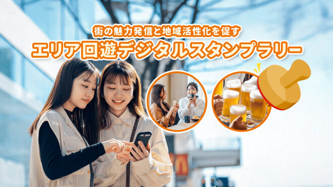 小岩デジタルスタンプラリー