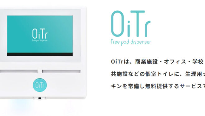 生理用ナプキン無料提供サービス「 OiTr（オイテル）」