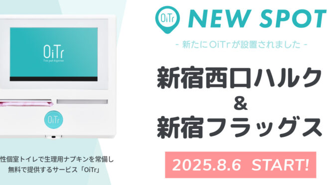 生理用ナプキン無料提供サービス「 OiTr（オイテル）」